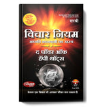 Vichar Niyam  by Sirshree (Hindi - Hardback)