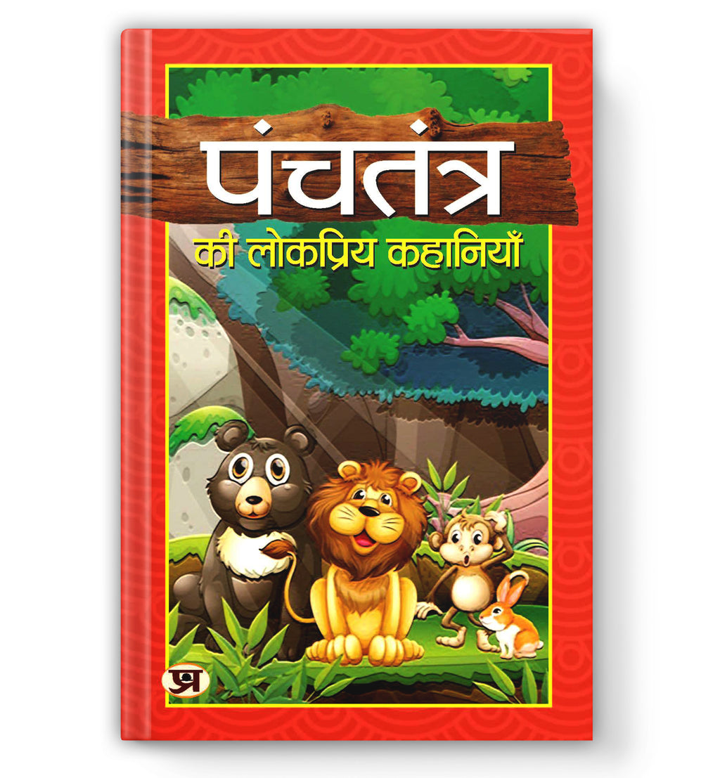 Panchtantra Ki Lokpriya Kahaniyan  by Mahesh Dutt Sharma (Hindi - Paperback)