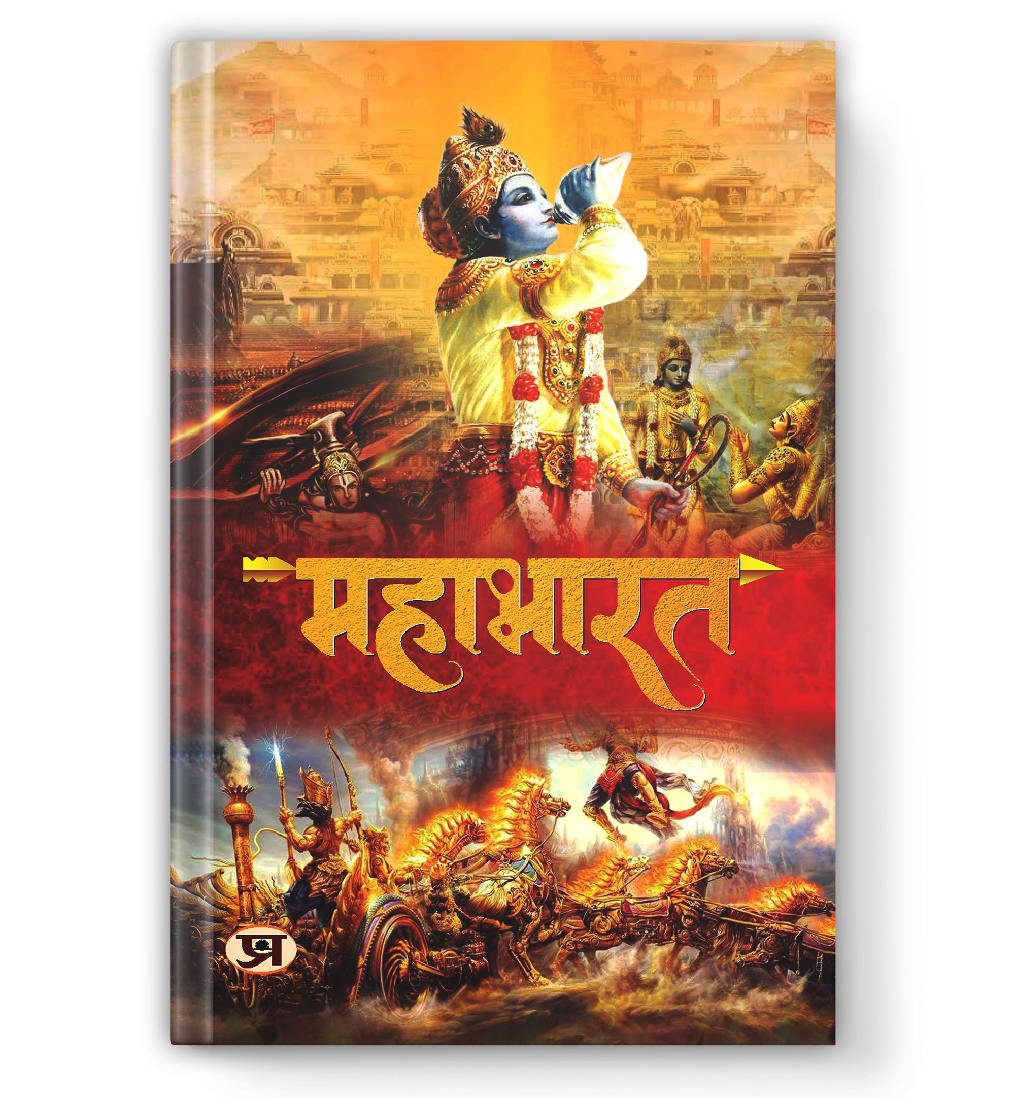 Mahabharat  by Shankar Baam (Hindi - Paperback)
