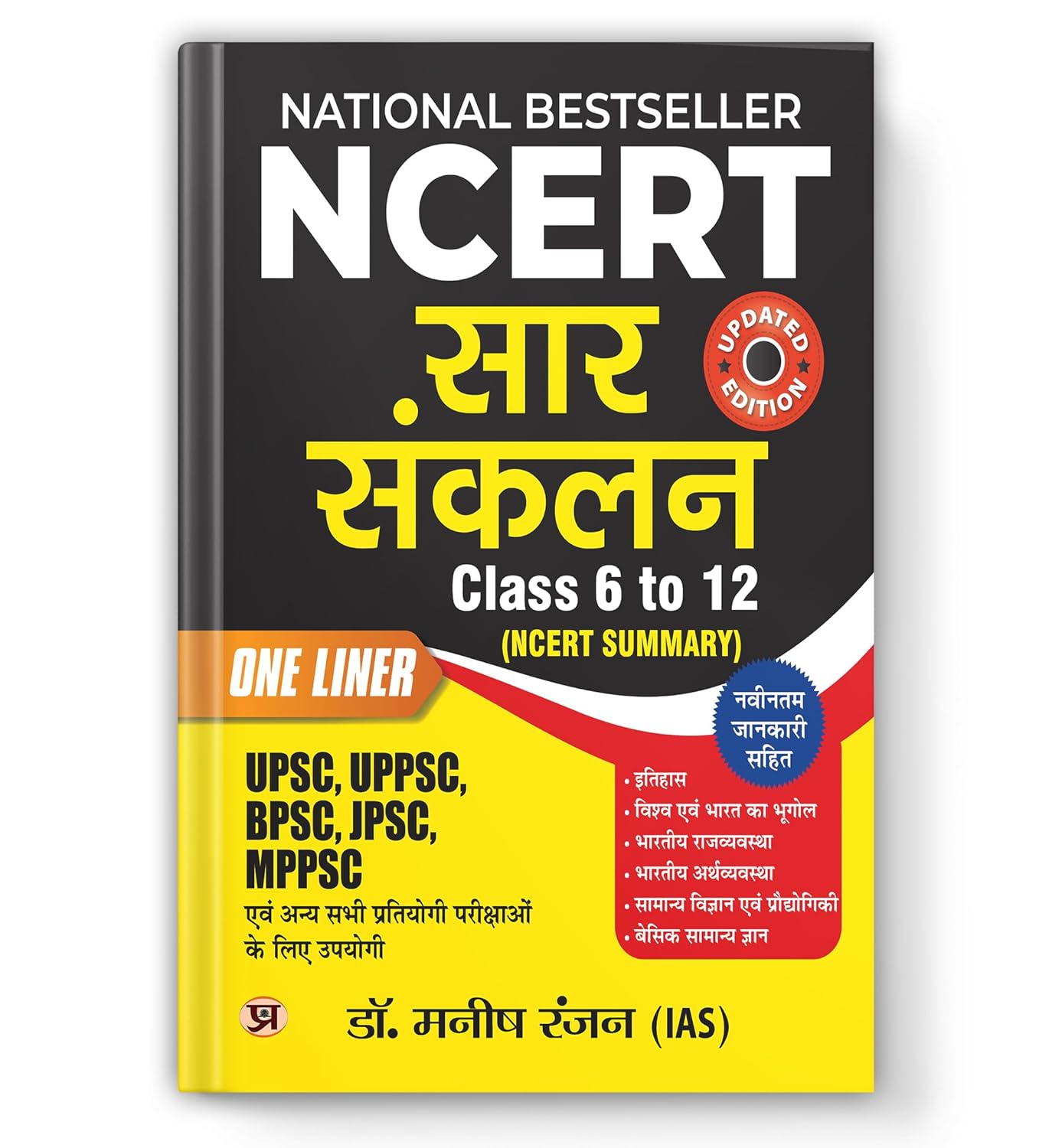 NCERT SAR SANKALAN (Class 6-12) -  by IAS Dr. Manish Rannjan (Hindi - Paperback)
