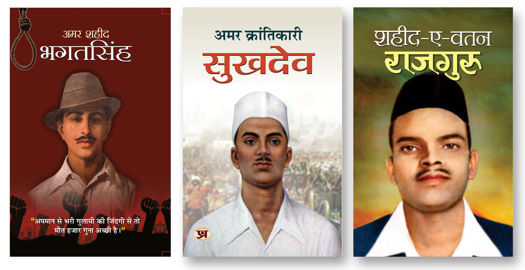 Amar Shaheed Bhagat Singh + Amar Krantikari Sukhdev + Shaheed-E-Watan Rajguru - (Set of 3 Books In Hindi) - Paperback
