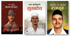 Amar Shaheed Bhagat Singh + Amar Krantikari Sukhdev + Shaheed-E-Watan Rajguru - (Set of 3 Books In Hindi) - Paperback