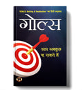 Goals: Setting & Realisation - by Chandralekha Mait (Hindi - Paperback)