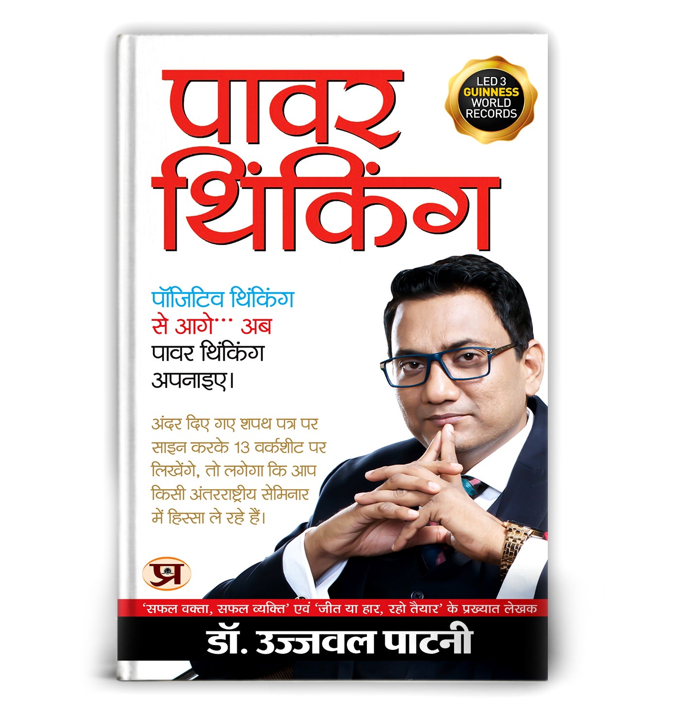 Power Thinking - by Dr. Ujjwal Patni (Hindi - Paperback)