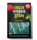 Price Action Trading :  by Indrazith Shantharaj (Hindi-paperback)