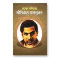 Srinivas Ramanujan- Adbhut Ganitajan -  by NARENDRA KUMAR GOVIL (Hindi - Paperback)