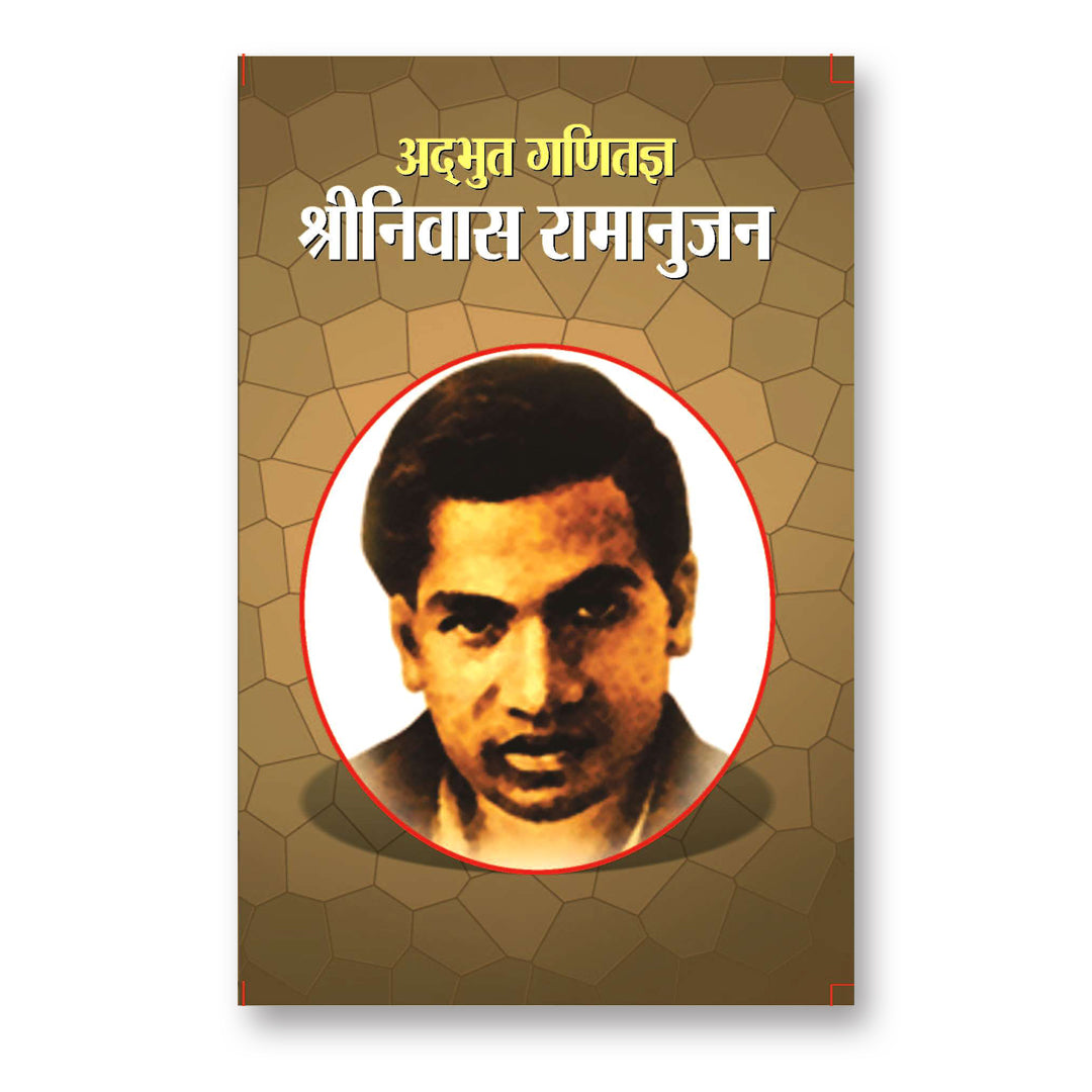 Srinivas Ramanujan- Adbhut Ganitajan -  by NARENDRA KUMAR GOVIL (Hindi - Paperback)