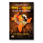 Mewar Evam Marathaon Ki Sahasra Varshon Ki Shauryagatha by Raghu Hari Dalmia & Vivek Mishra (Hindi-Paperback)