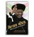 Nelson Mandela : From Prisoner to President - by Sushil Kapoor (Hindi - Paperback)
