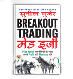 Breakout Trading Made Easy - by Sunil Gurjar (Hindi - Paperback)
