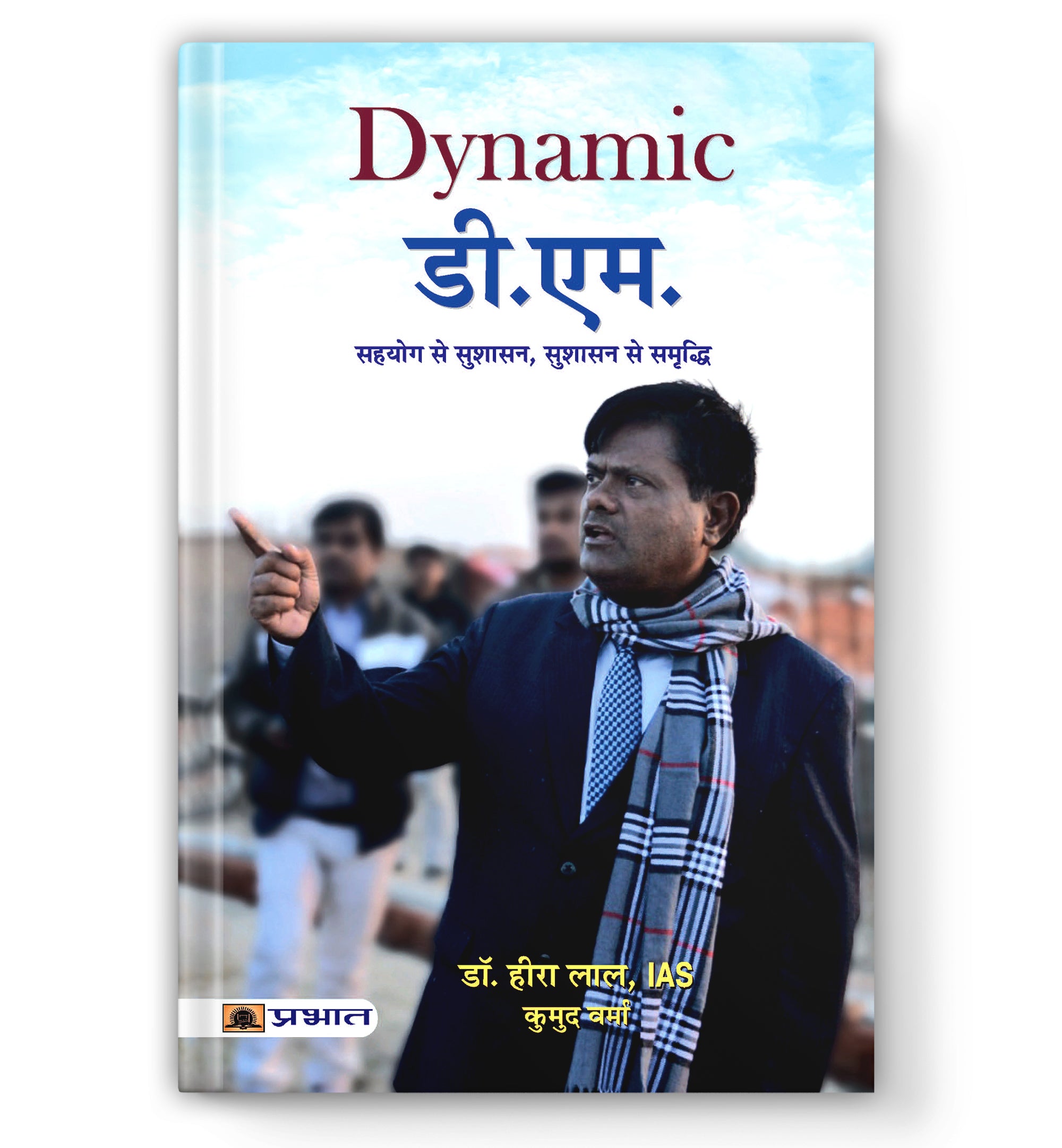 Dynamic D.M. (District Magistrate)  by Smt. Kumud Verma (Hindi - Paperback)