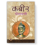 Kabeer Dohawali — By Neelotpal