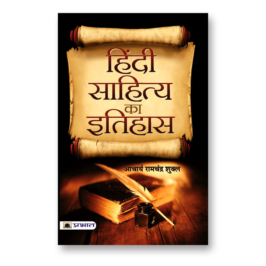 Hindi Sahitya Ka Itihas - By Acharya Ramchandra Shukla (Hindi - Paperback)