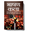 Bhashan Kala: Mastering Communication Skills by Mahesh Sharma (Hindi - Paperback)