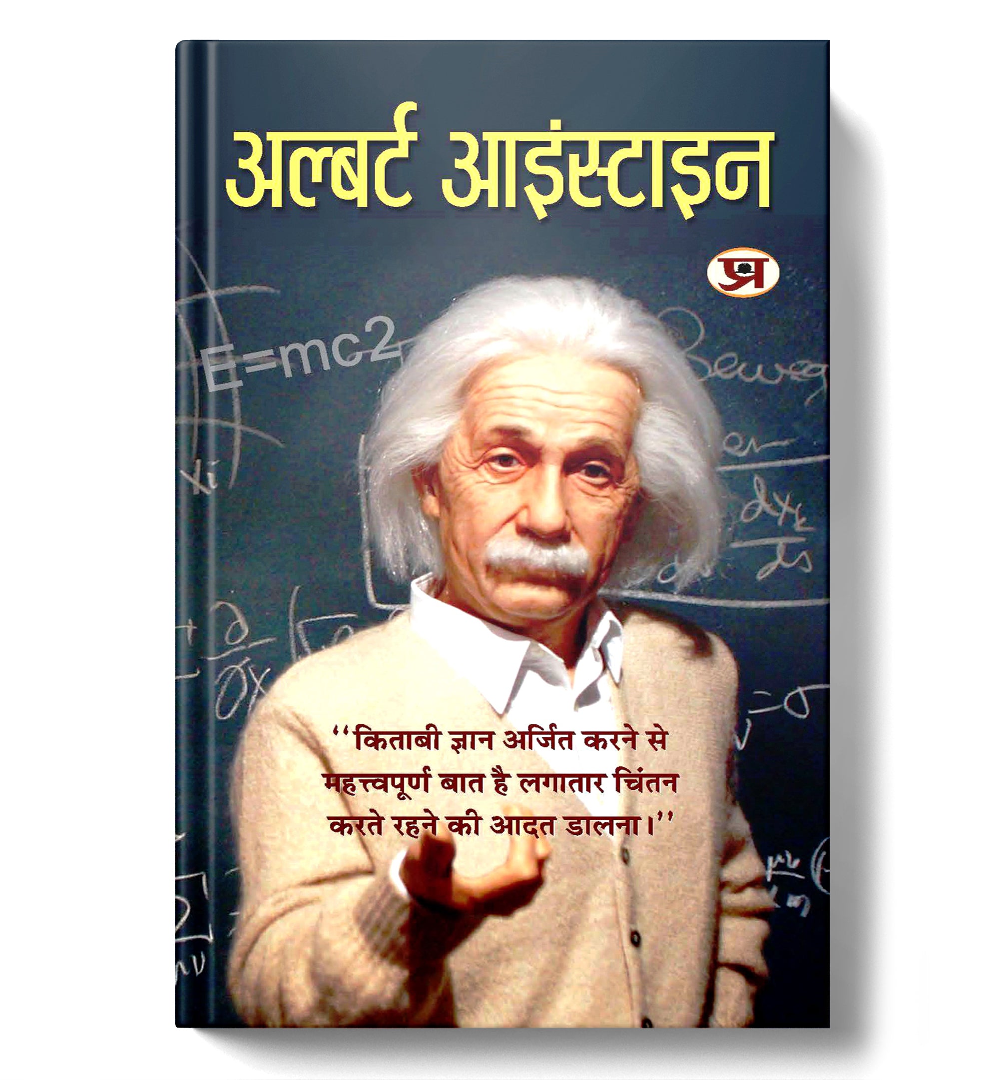 Albert Einstein  by Vinod Kumar Mishra (Hindi - Paperback)