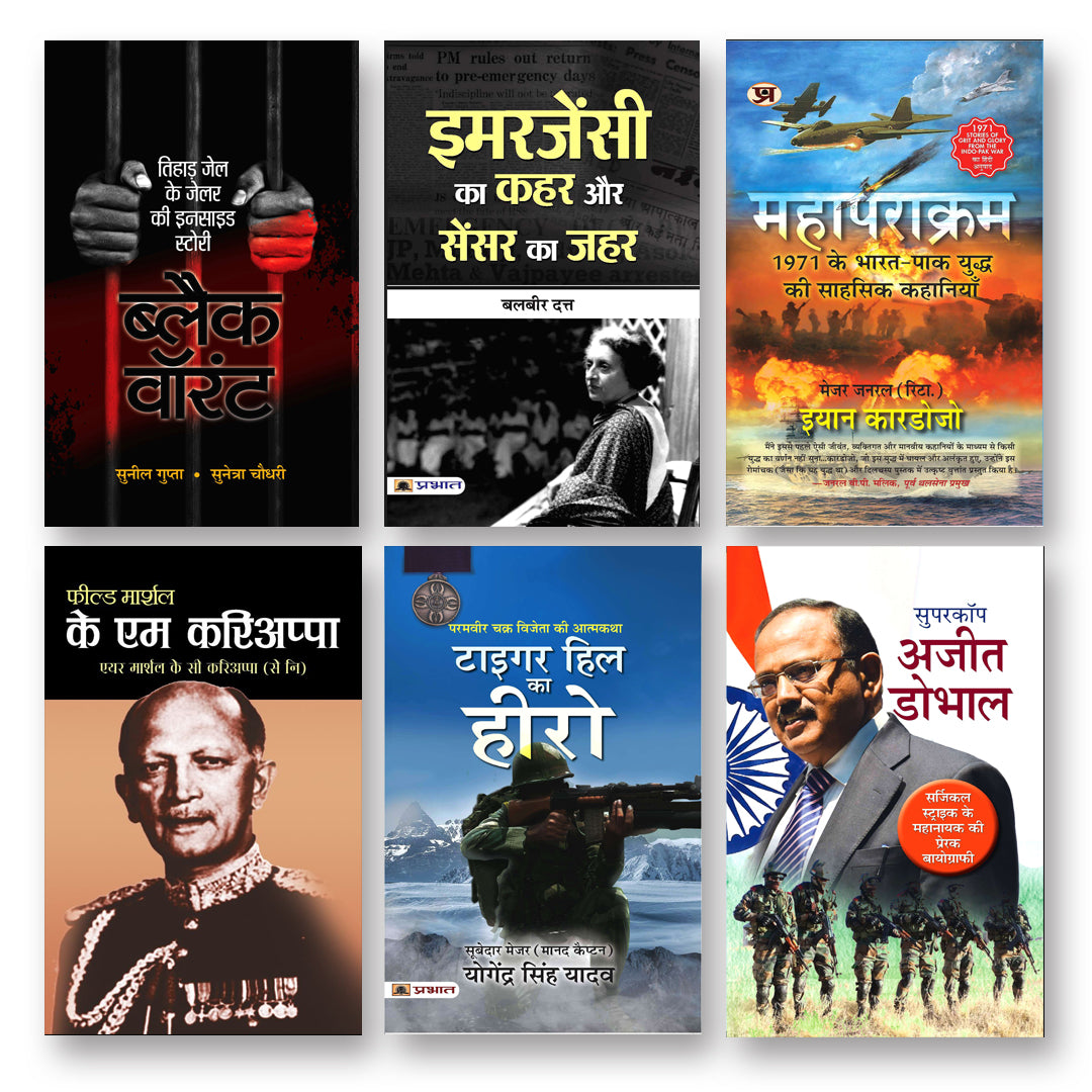 Indian Defense And Intelligence Operations Heroes -(Set of 6 Book In Hindi)-(Hb+Pb)
