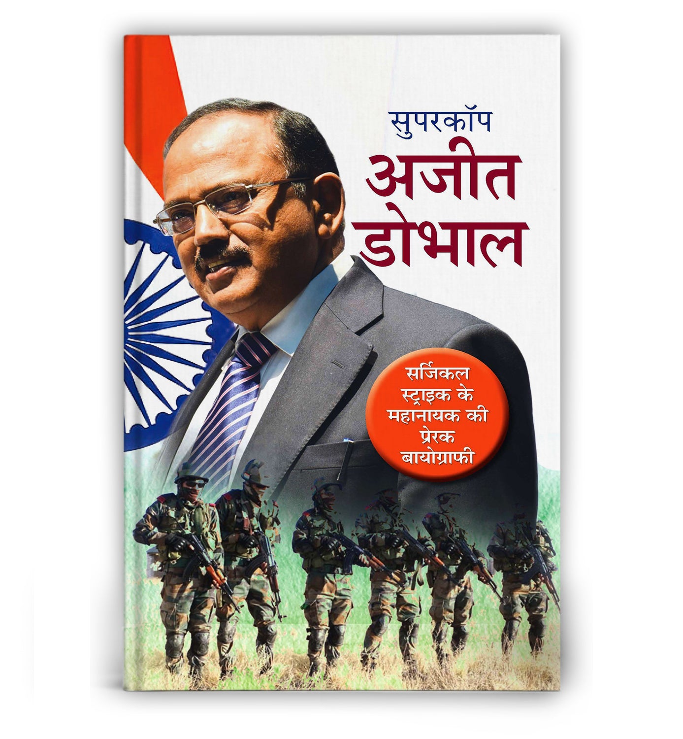 Supercop Ajit Doval By Mahesh Dutt Sharma (Hindi - Paperback)