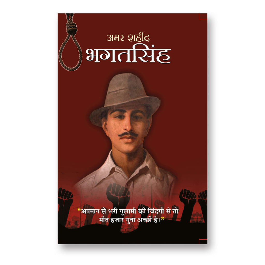 Amar Shaheed Bhagat Singh -  by Mahesh Sharma (Hindi - Paperback)