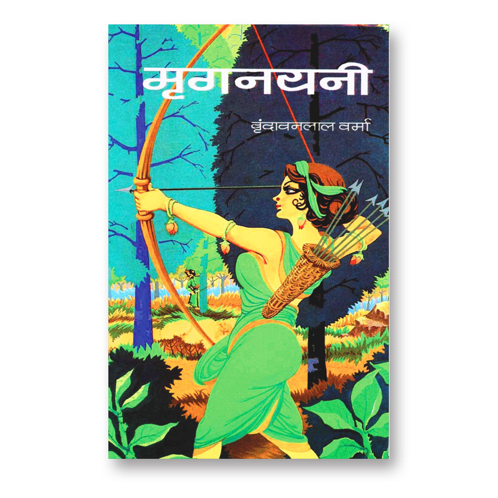 Mrignayani  by Vrindavan Lal Verma (Hindi - Hardcover)