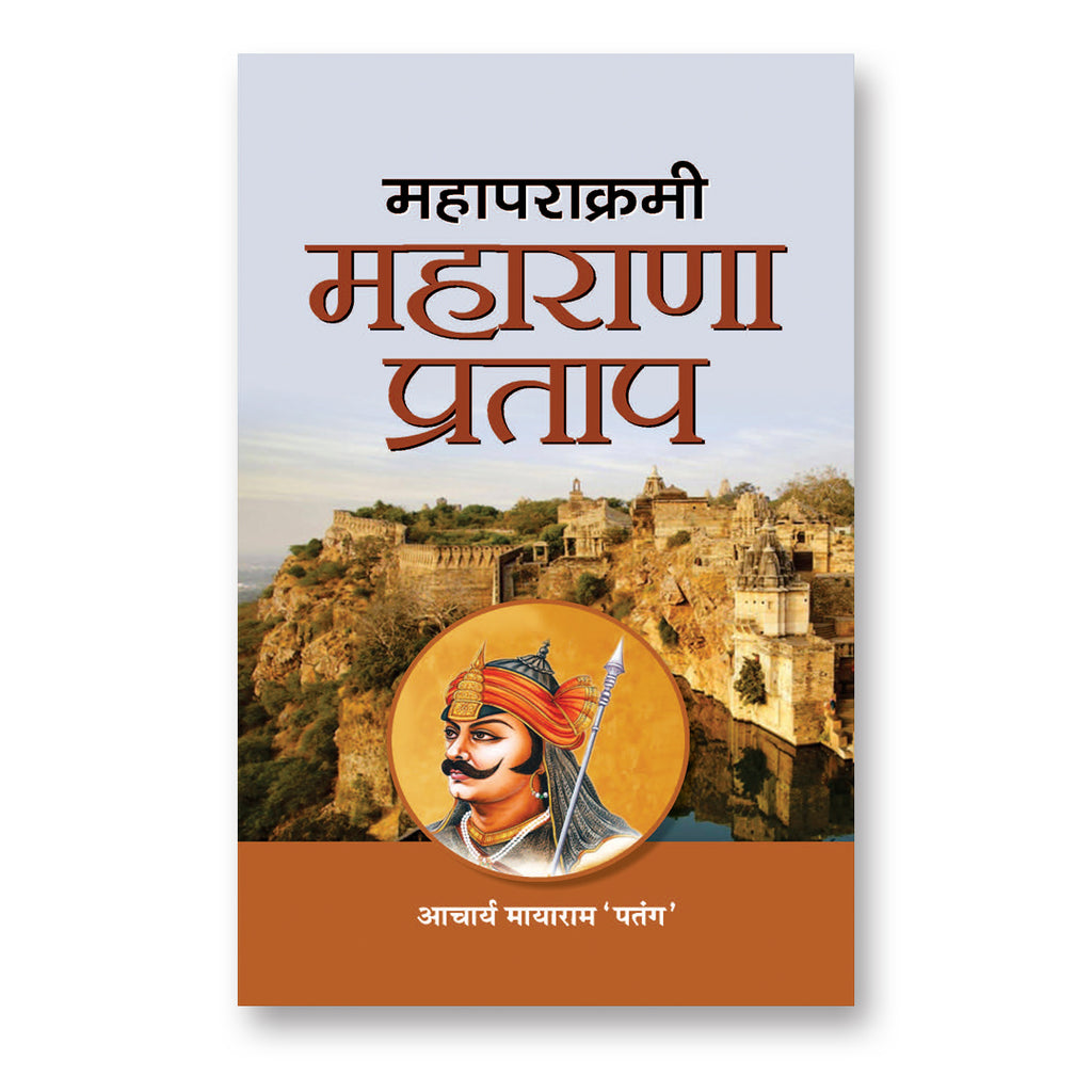 Mahaparakrami Maharana Pratap -  by Acharya Mayaram Patang - (Hindi - Hardback)