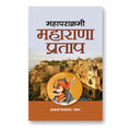 Mahaparakrami Maharana Pratap -  by Acharya Mayaram Patang - (Hindi - Hardback)
