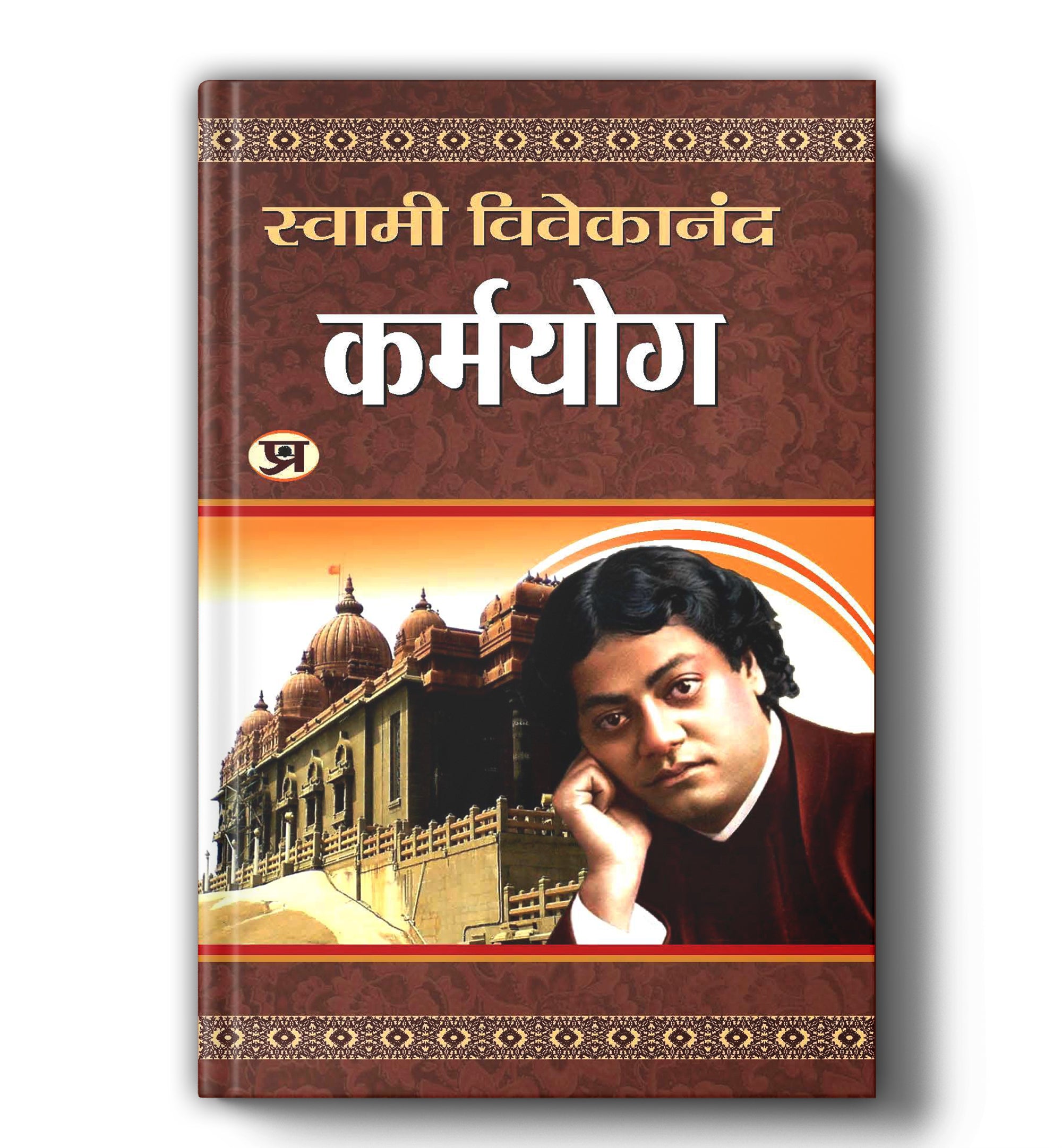 Karma Yoga by Swami Vivekananda (Hindi - Paperback)