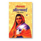 Lokmata Ahilyabai - by Arvind Javlekar (English - Hardback)