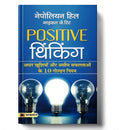 Positive Thinking  "पॉजिटिव थिंकिंग" Book by Napoleon Hill (Hindi-Paperback)