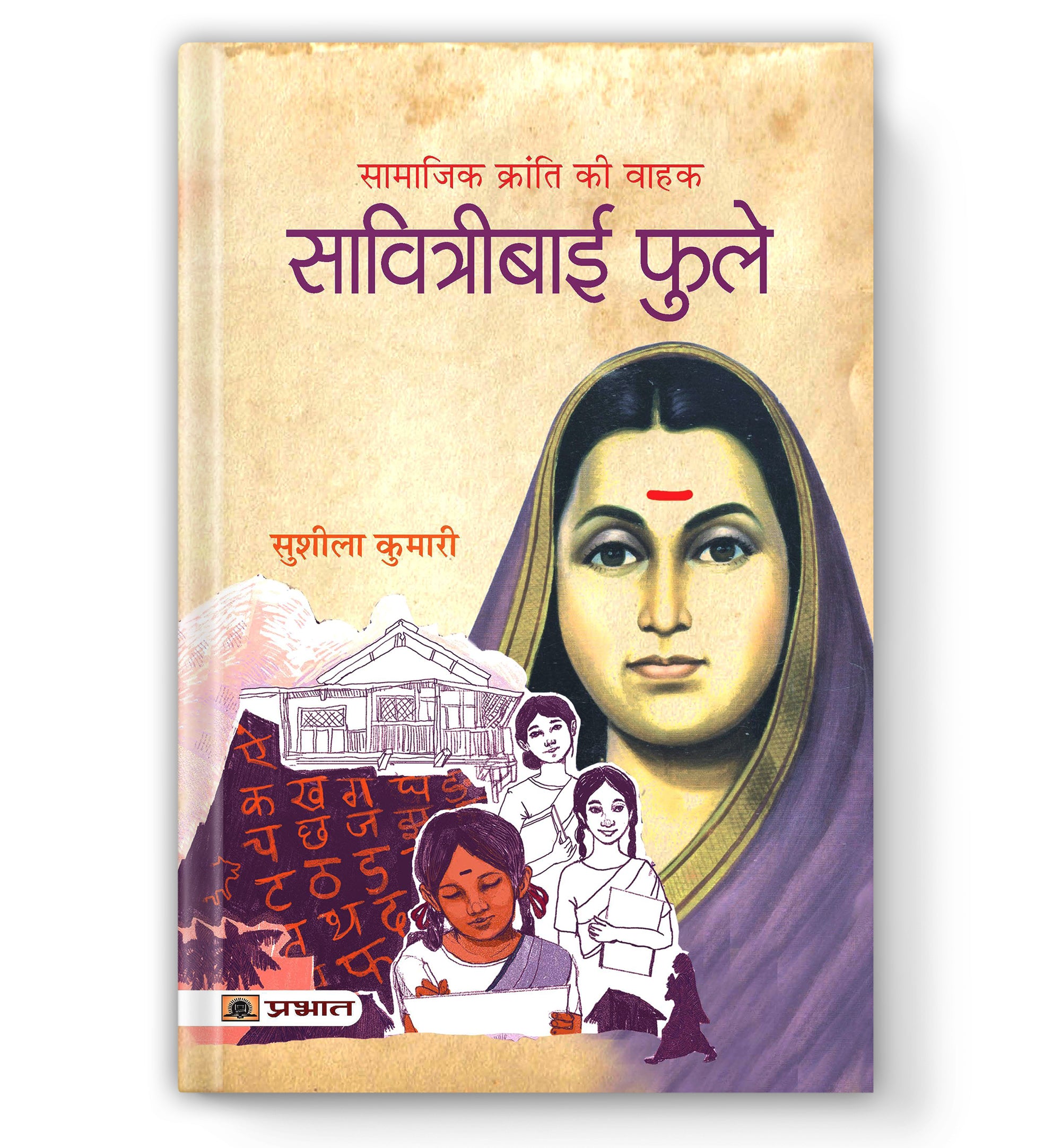 Savitribai Phule - Biography of Social Activist (Hindi-Paperback)