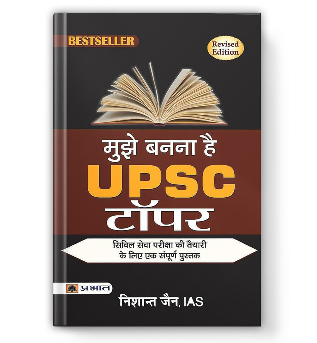 Mujhe Banna Hai UPSC Topper by Nishant Jain (Hindi-Paperback)