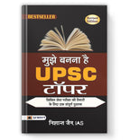 Mujhe Banna Hai UPSC Topper by Nishant Jain (Hindi-Paperback)
