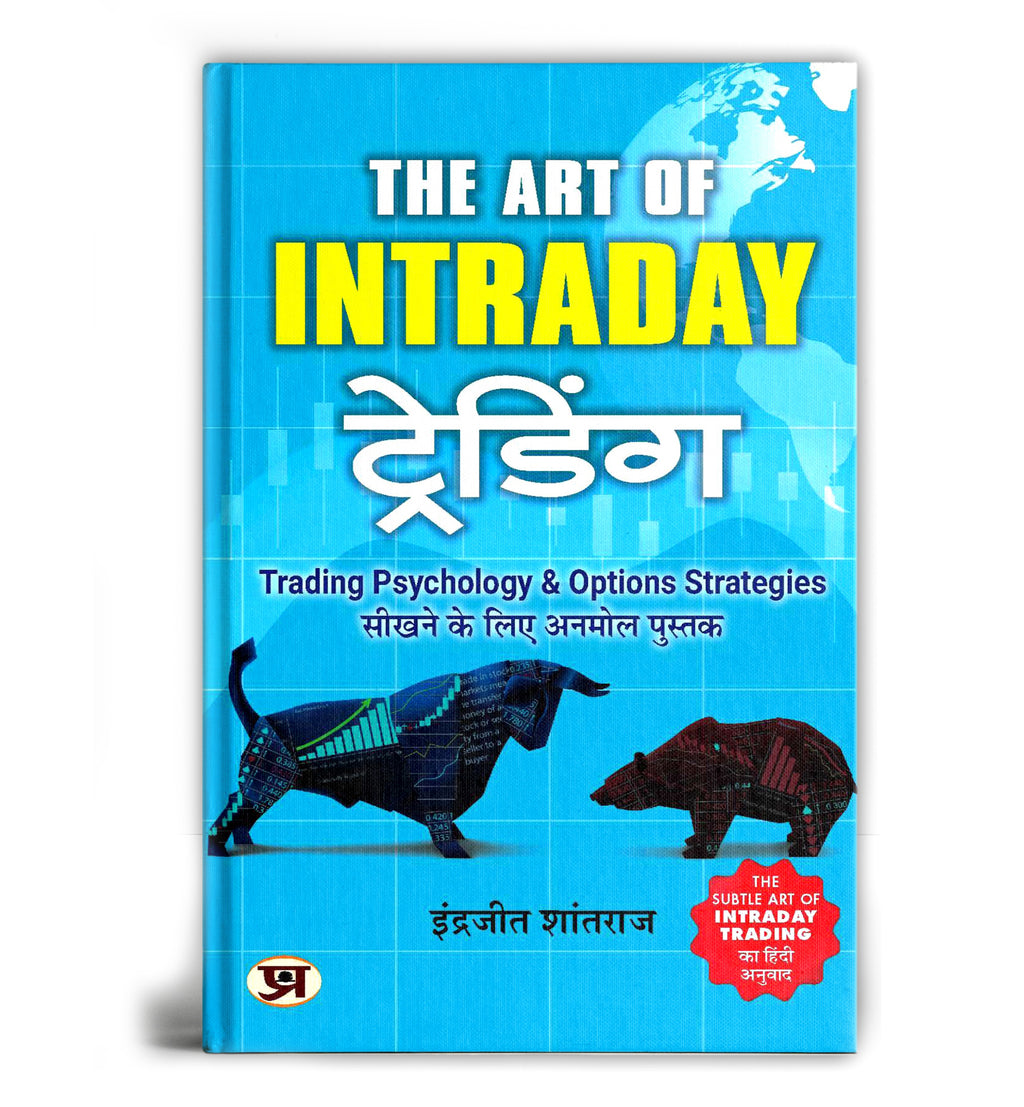 The Art of Intraday Trading  by Indrazith Shantharaj (Hindi-Paperback)