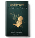 Garbha Sanskar - ‘गर्भ संस्कार’ The Amazing Journey of Pregnancy (Hindi-Hardback)