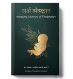 Garbha Sanskar - ‘गर्भ संस्कार’ The Amazing Journey of Pregnancy (Hindi-Hardback)