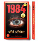 1984 : by George Orwell - (Hindi - Paperback)