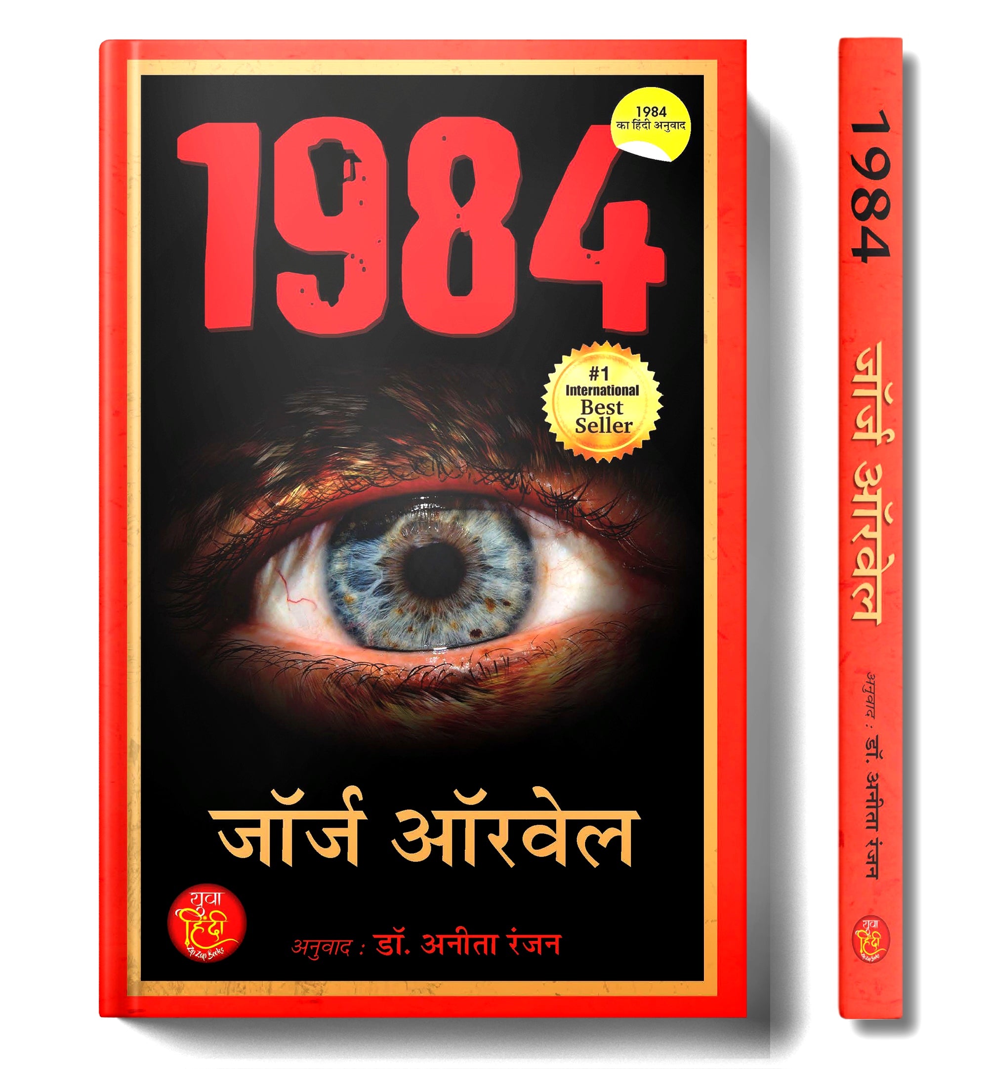 1984 : by George Orwell - (Hindi - Paperback)