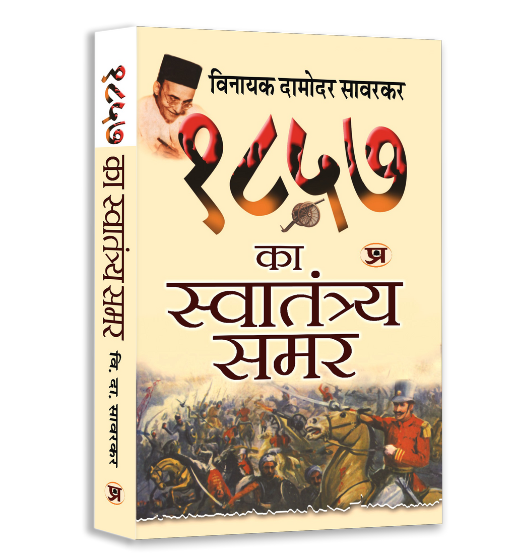 Savarkar Classics Book Combo — Hindi