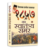 Savarkar Classics Book Combo — Hindi