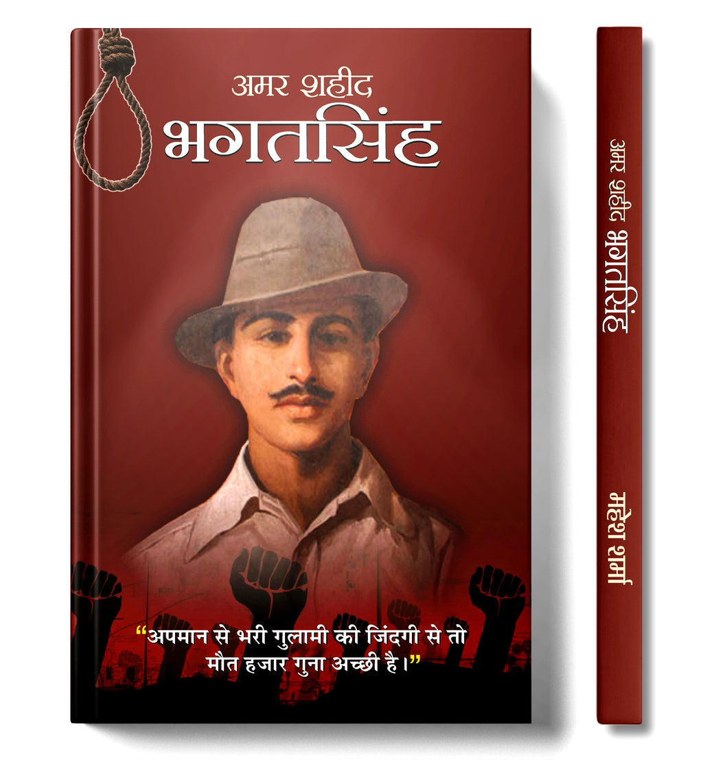 Amar Shaheed Bhagat Singh -  by Mahesh Sharma (Hindi - Paperback)