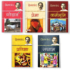 Premchand Literature Books of All Time —(Hindi Classics)-(Set of 5 Books In Hindi)