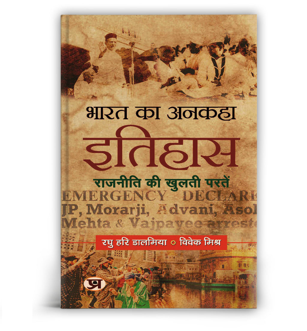 Bharat Ka Ankaha Itihas by Raghu Hari Dalmia, Vivek Mishra (Hindi-Paperback)