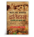 Bharat Ka Ankaha Itihas by Raghu Hari Dalmia, Vivek Mishra (Hindi-Paperback)