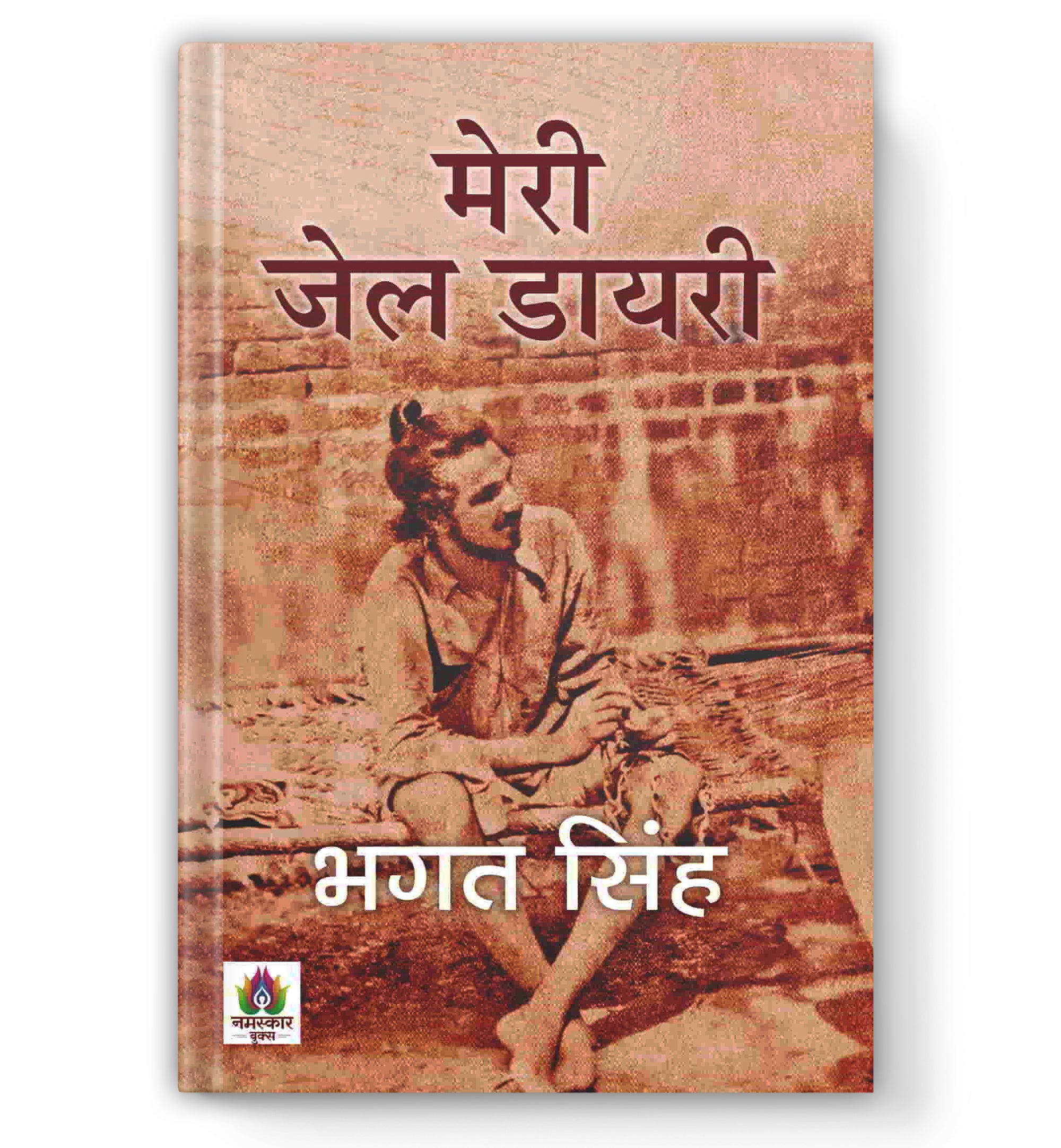 Meri Jail Diary मेरी जेल डायरी  by Bhagat Singh (Hindi-Paperback)