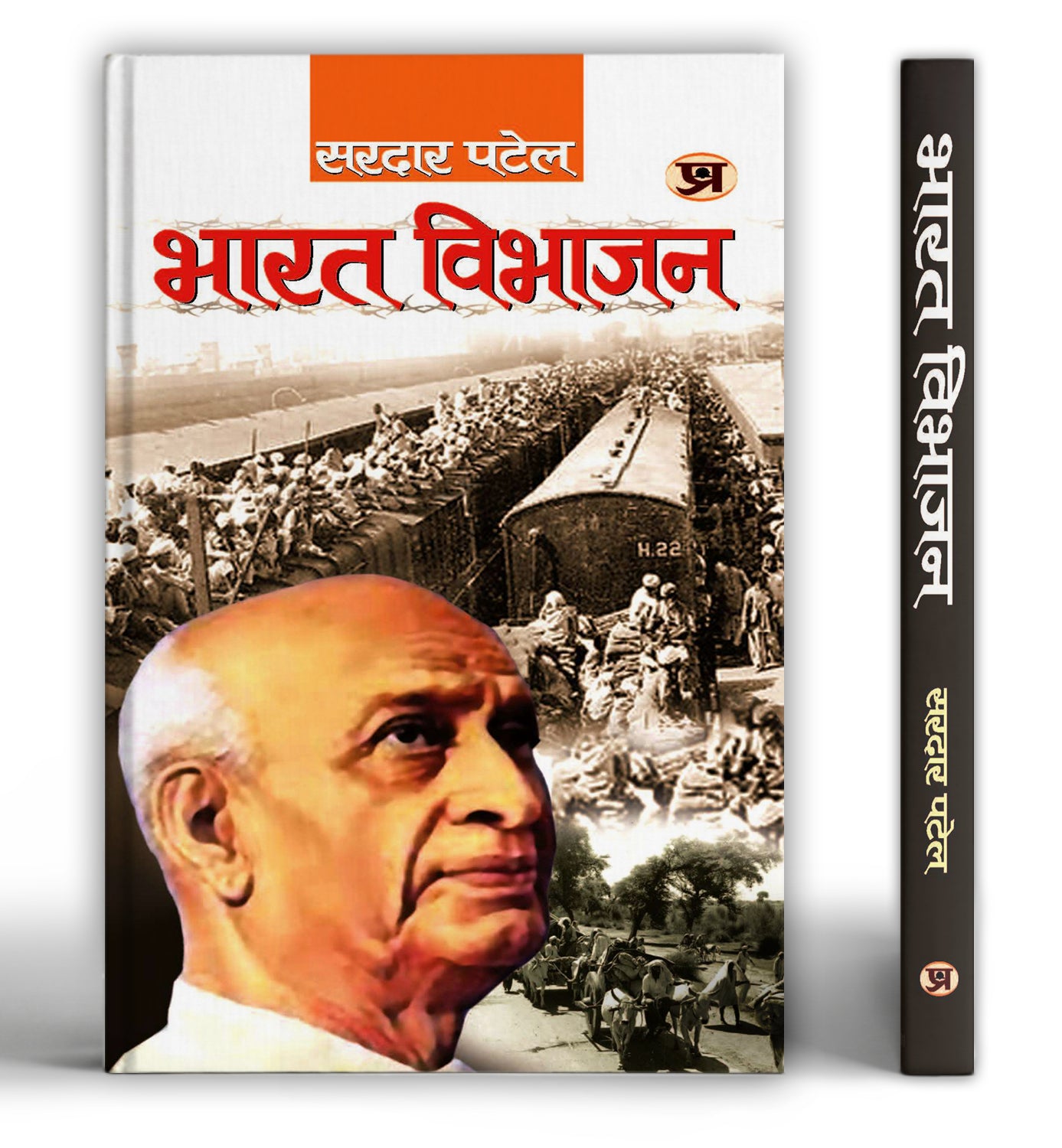 Bharat Vibhajan -  by Sardar Patel (Hindi - Hardcover)