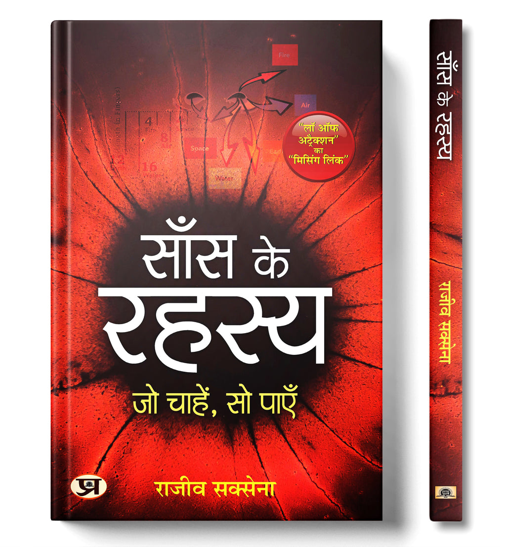 Saans Ke Rahasya : Secrets of Breath by Rajeev Saxena (Book In Hindi) - Paperback