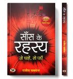 Saans Ke Rahasya : Secrets of Breath by Rajeev Saxena (Book In Hindi) - Paperback
