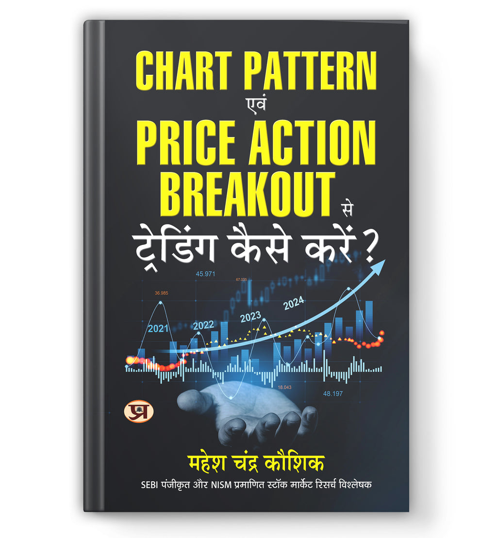 Chart Pattern Evam Price Action Breakout Se Trading Kaise Karen by Mahesh Chandra Kaushik (Book in Hindi-Paperback)