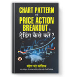 Chart Pattern Evam Price Action Breakout Se Trading Kaise Karen by Mahesh Chandra Kaushik (Book in Hindi-Paperback)