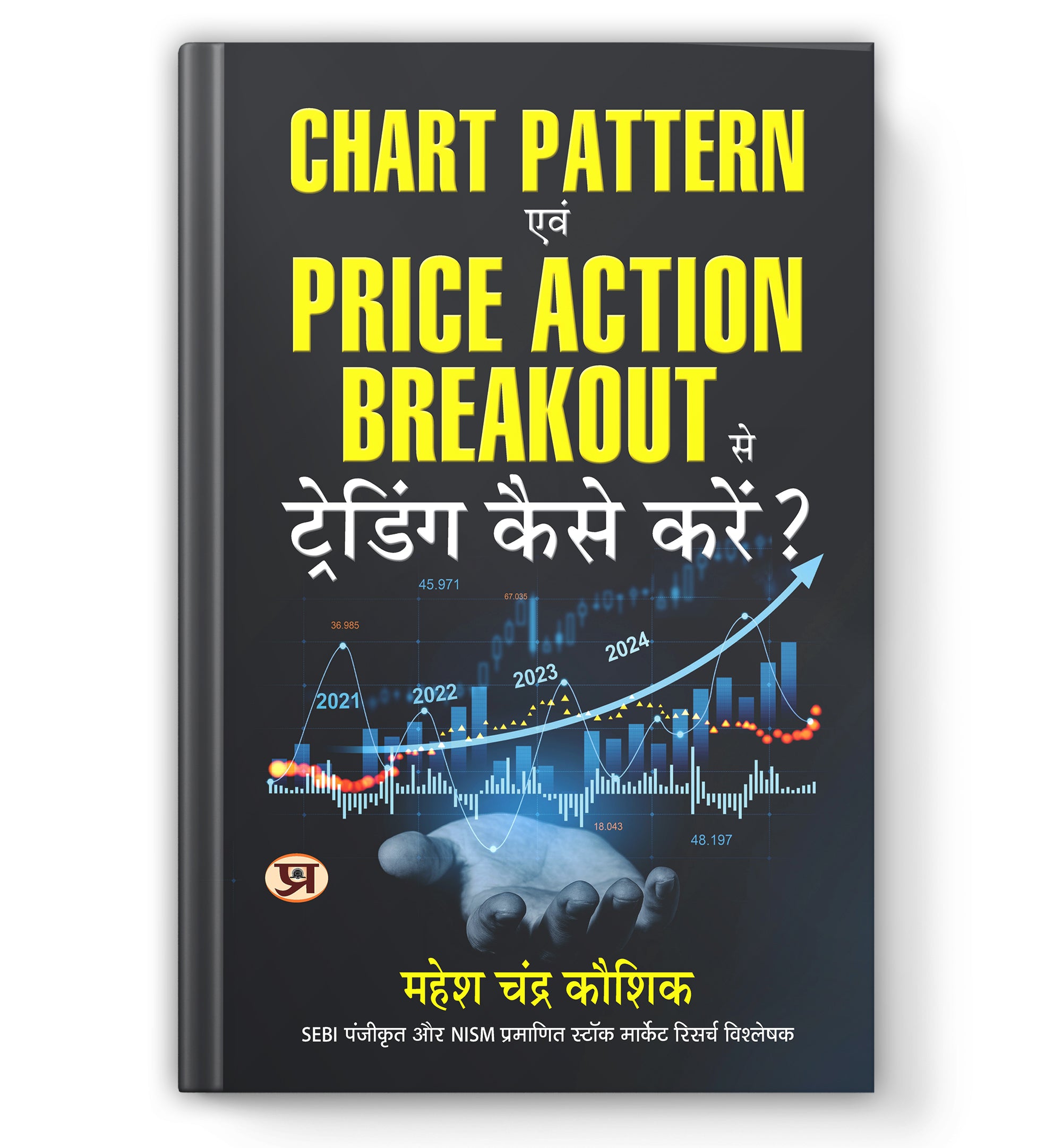 Chart Pattern Evam Price Action Breakout Se Trading Kaise Karen by Mahesh Chandra Kaushik (Book in Hindi-Paperback)