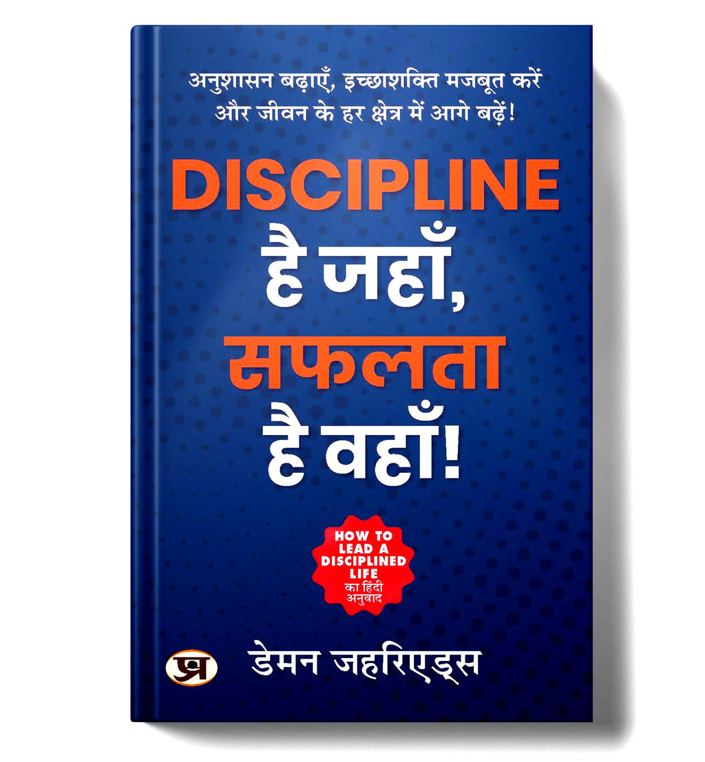 Discipline Hai Jahan, Safalta Hai Wahan  by Damon Zahariades (Hindi-Paperback)